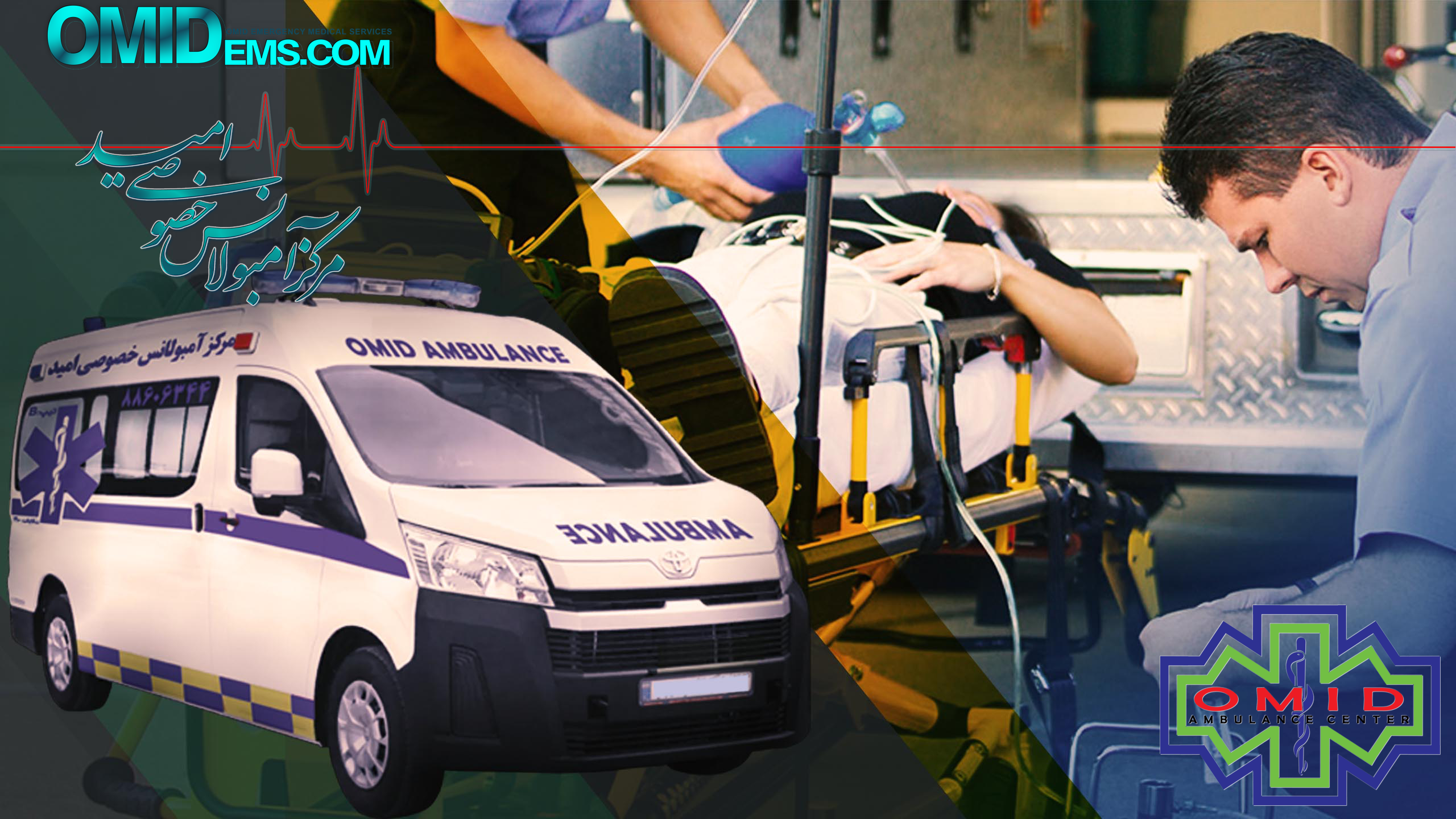 آمبولانس امید