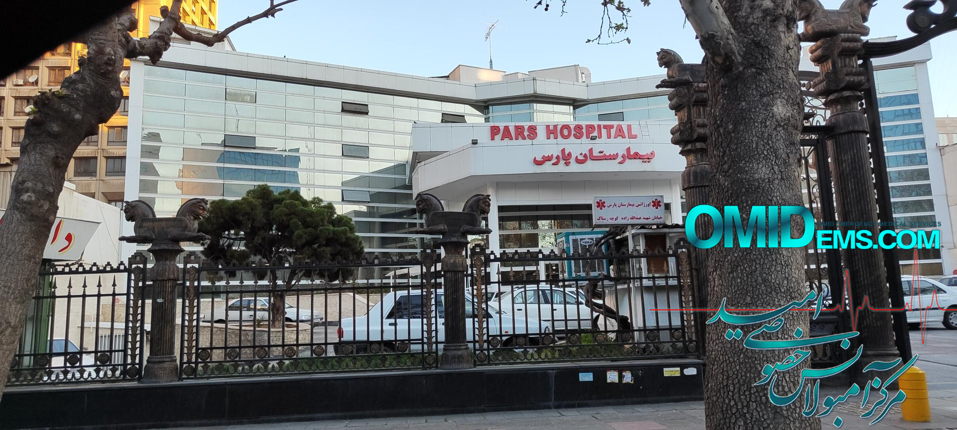 بیمارستان پارس تهران
